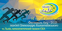 Всеукраїнські змагання з легкої атлетики "Фестиваль бігу 2022"