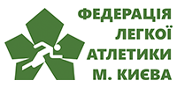 Всеукраїнські змагання Kyiv Athletiс Festival на призи президента ФЛАК Віктора Грінюка