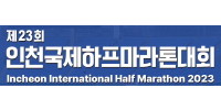 Incheon International Half Marathon