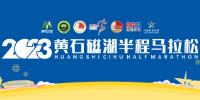 Huangshi Cihu Half Marathon