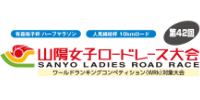 The 42nd Sanyo Ladies Road Race