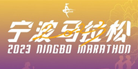 Ningbo Marathon