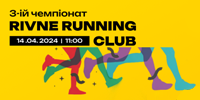 Rivne Running Club Championship